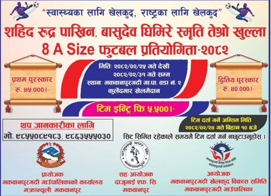 शहीद रुद्र पाखिन , वासुदेव घिमिरेको स्मृतिमा फुटबल प्रतियोगिता हुदैं