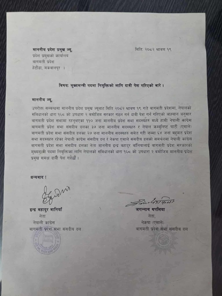 बागमती प्रदेशमा मुख्यमन्त्रीका लागि कांग्रेसका इन्द्र बानियाँको दाबी पेश, बानियाँ मुख्यमन्त्री बन्ने निश्चित
