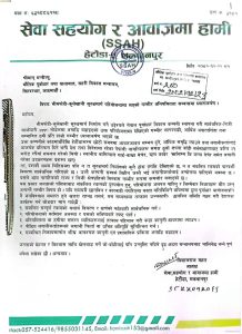 भीमफेदी–कुलेखानी सुरुङमार्ग प्रकरणमा छानबिनको माग, मन्त्रालयमा ध्यानाकर्षण पत्र बुझाइयो